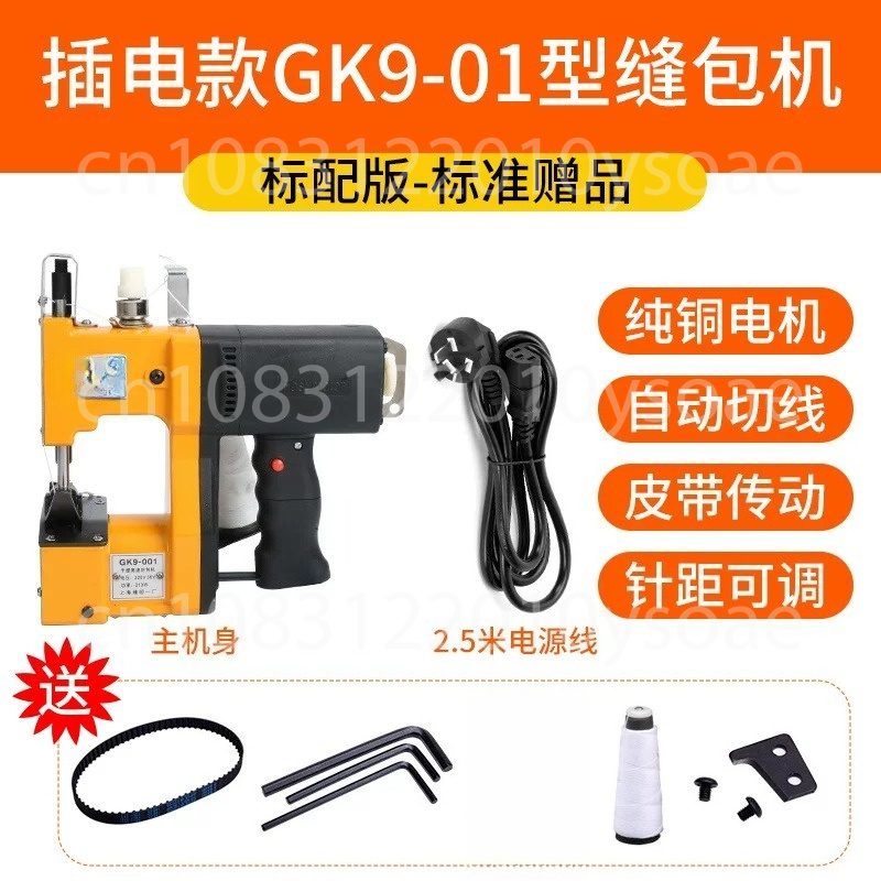 Textiles Sewing Machine - GK9-001 210W 전기 재봉틀 휴대용 자동