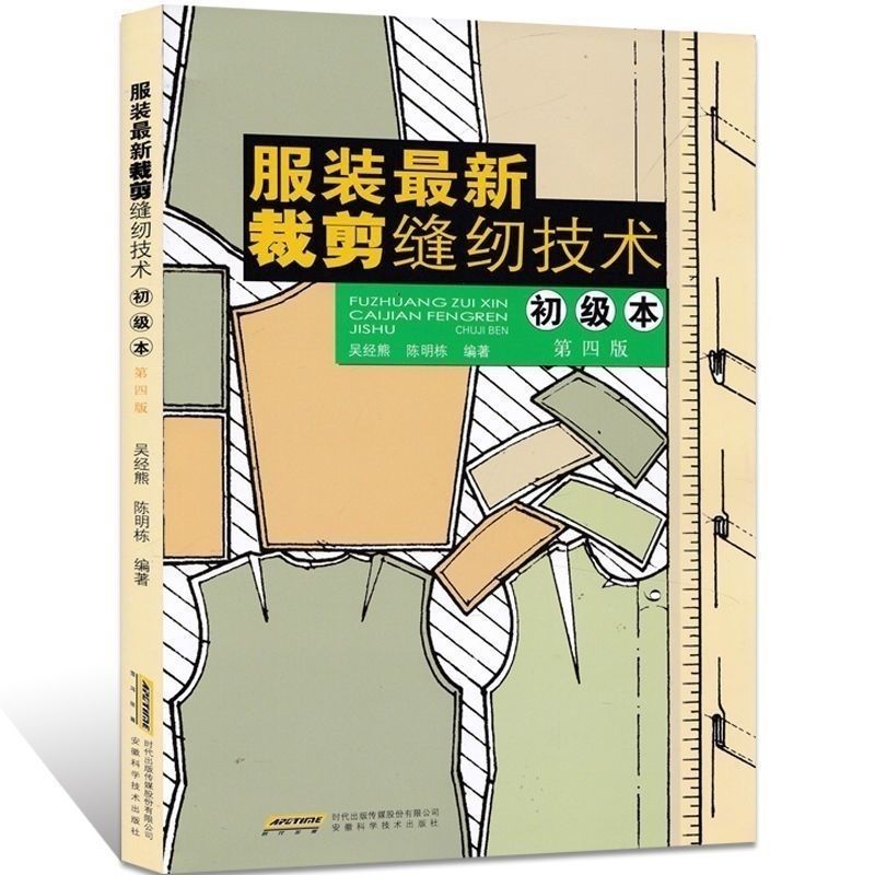 Sewing Technology - 실용적인 의류 커팅 북, 커팅 및
