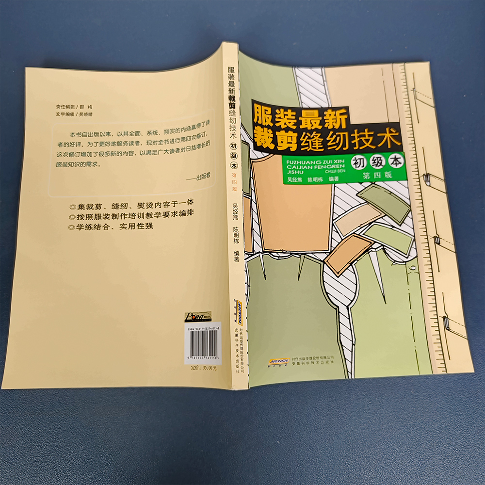 실용적인 의류 커팅 북, 커팅 및 봉제 기술, 기본 교 - Sewing Technology 리뷰 및 가격